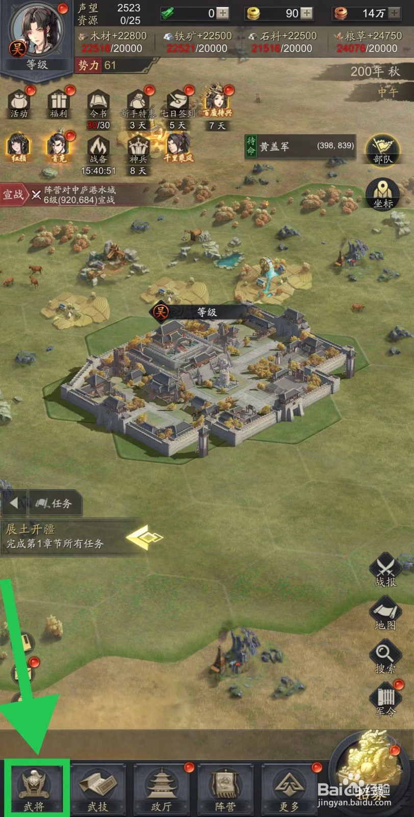 神将三国的司马徽怎么研习