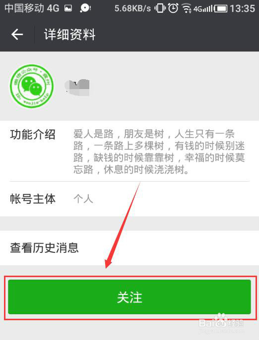 怎么才能添加微信公众号？