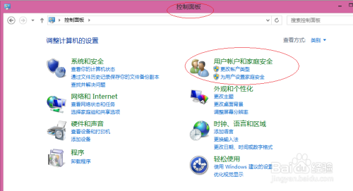 使用Windows 8更改用户帐户的类型