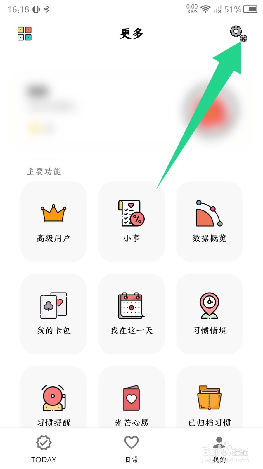 小日常app怎么关闭按键音