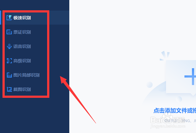 如何操作OCR文字识别软件，这个方法可以帮到你