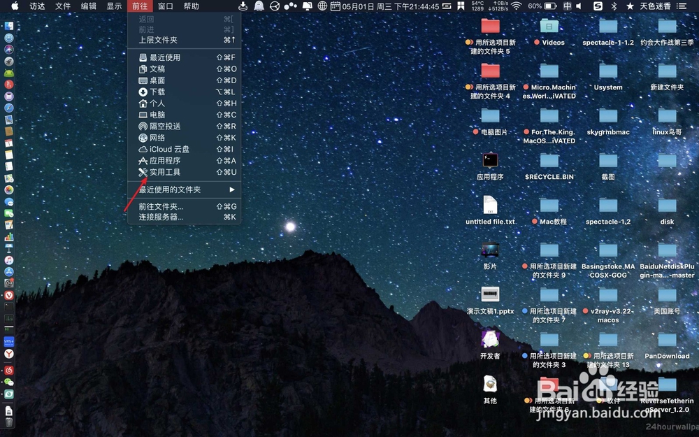 MAC系统钥匙串访问怎么打开?如图
