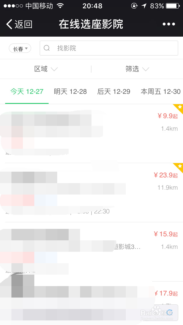 如何用微信APP 购买电影票