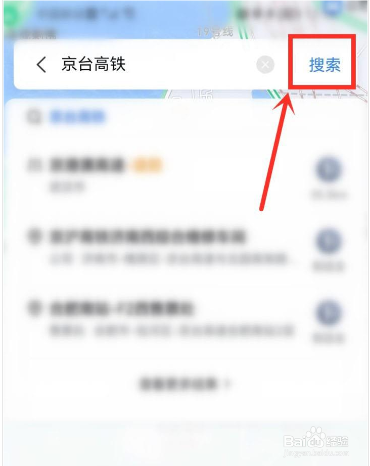 百度地图怎么查京台高铁线路图