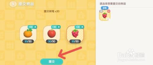 心动小镇如何把水果交给马西莫获得投票支持