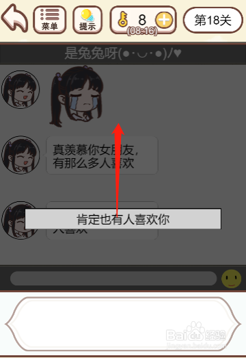 我老婆超凶第十八关过关攻略