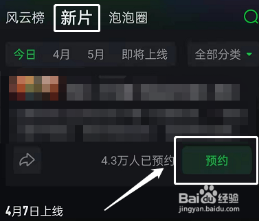 爱奇艺怎么预约新片
