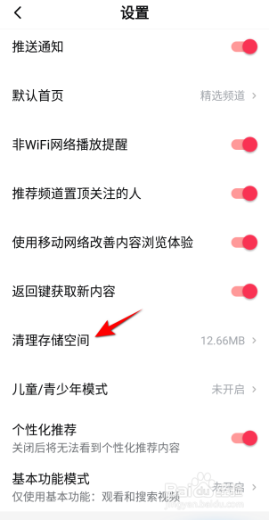 西瓜视频怎么清理存储空间