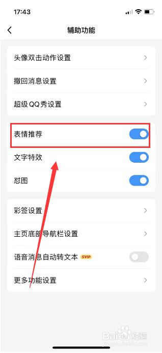 QQ怎么关闭表情推荐