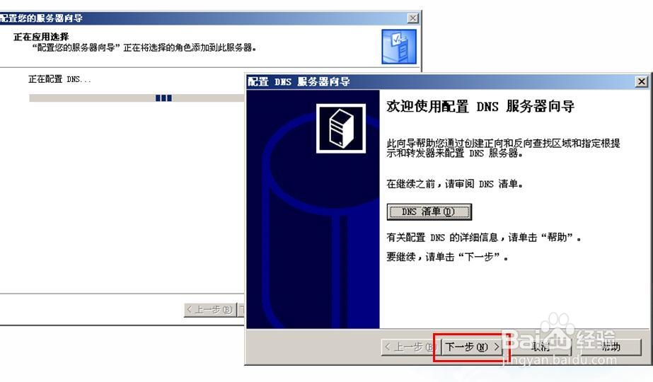 怎么配置安装DNS