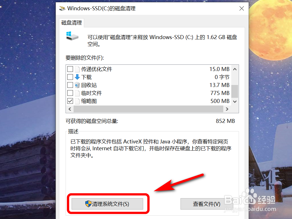 如何深度清理C盘