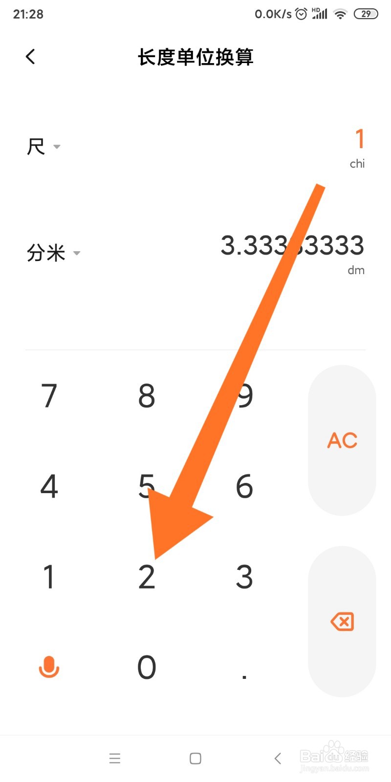 小米手机如何换算尺和米的转换？