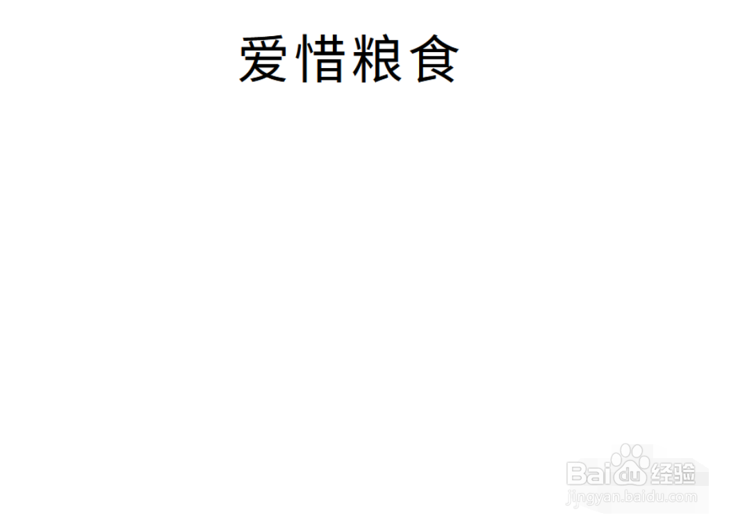 节药粮食的手抄报