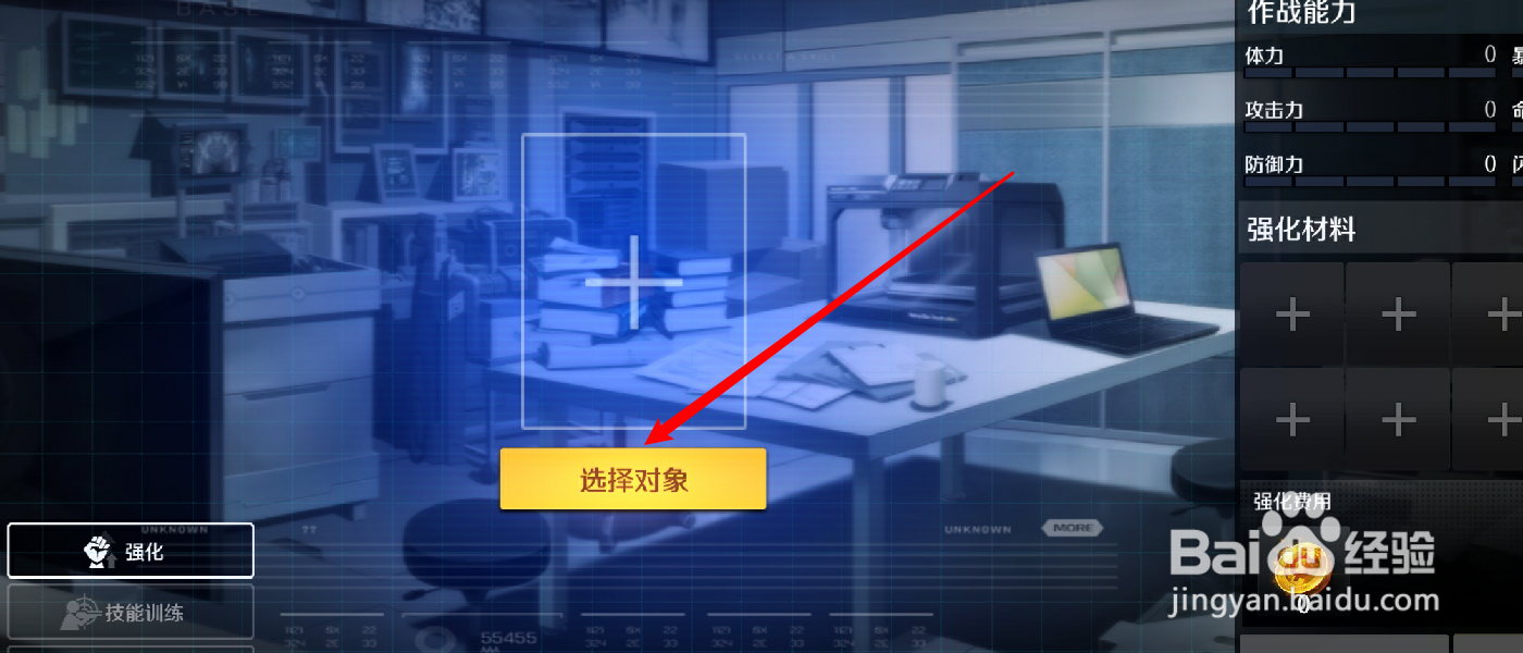 异界事务所角色怎么强化