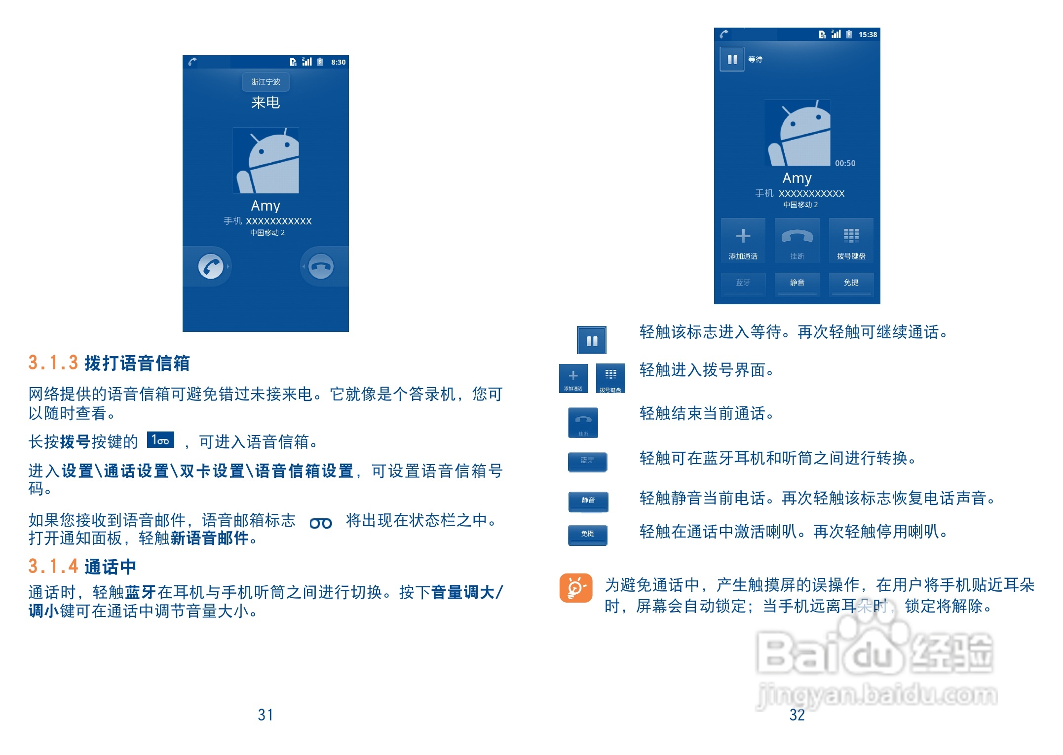 TCL A988手机说明书:[2]
