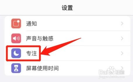 iphone12怎么开启共享专注状态