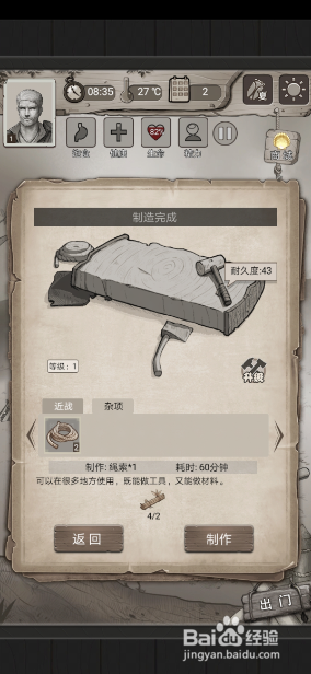 荒野日记怎么获得厨房