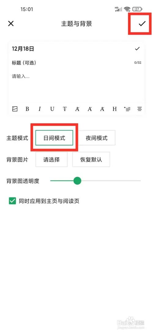 日记云笔记app怎么开启日间模式