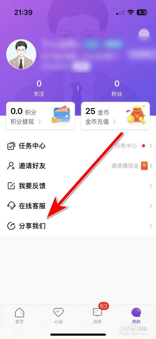 如何分享伊聊APP到微信朋友圈