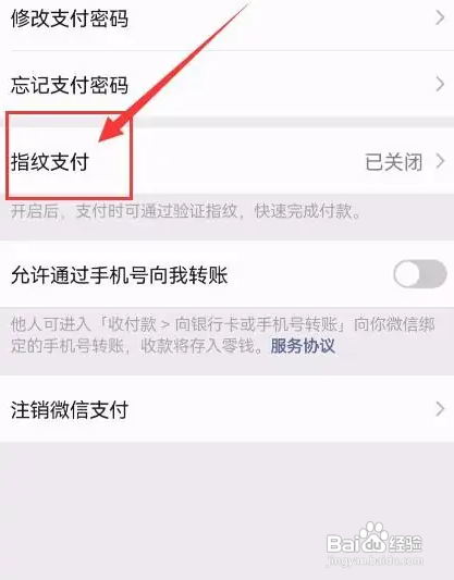 微信支付如何设置用指纹支付
