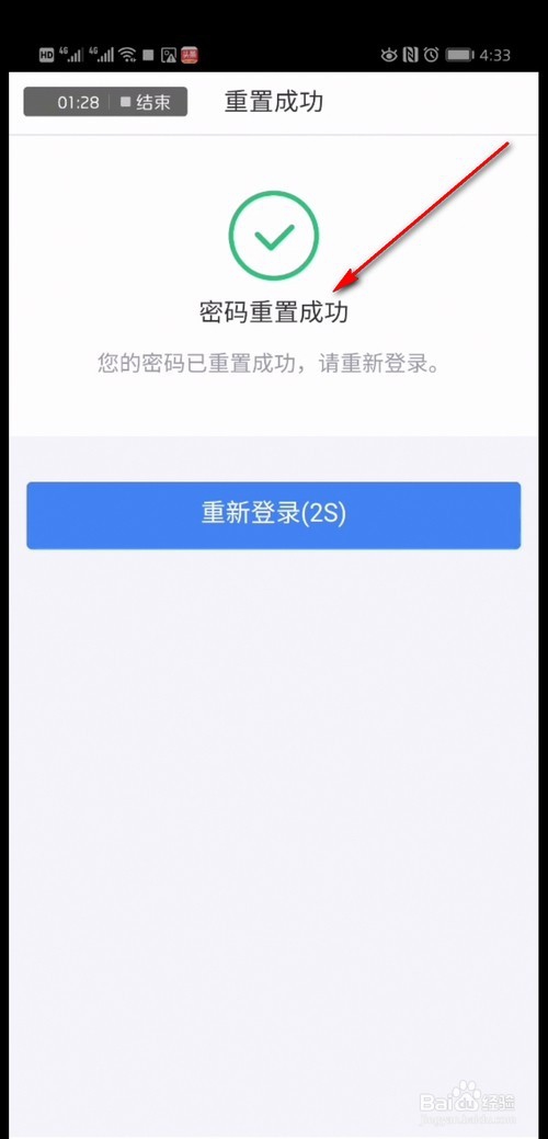 个税APP忘记密码了怎么办？