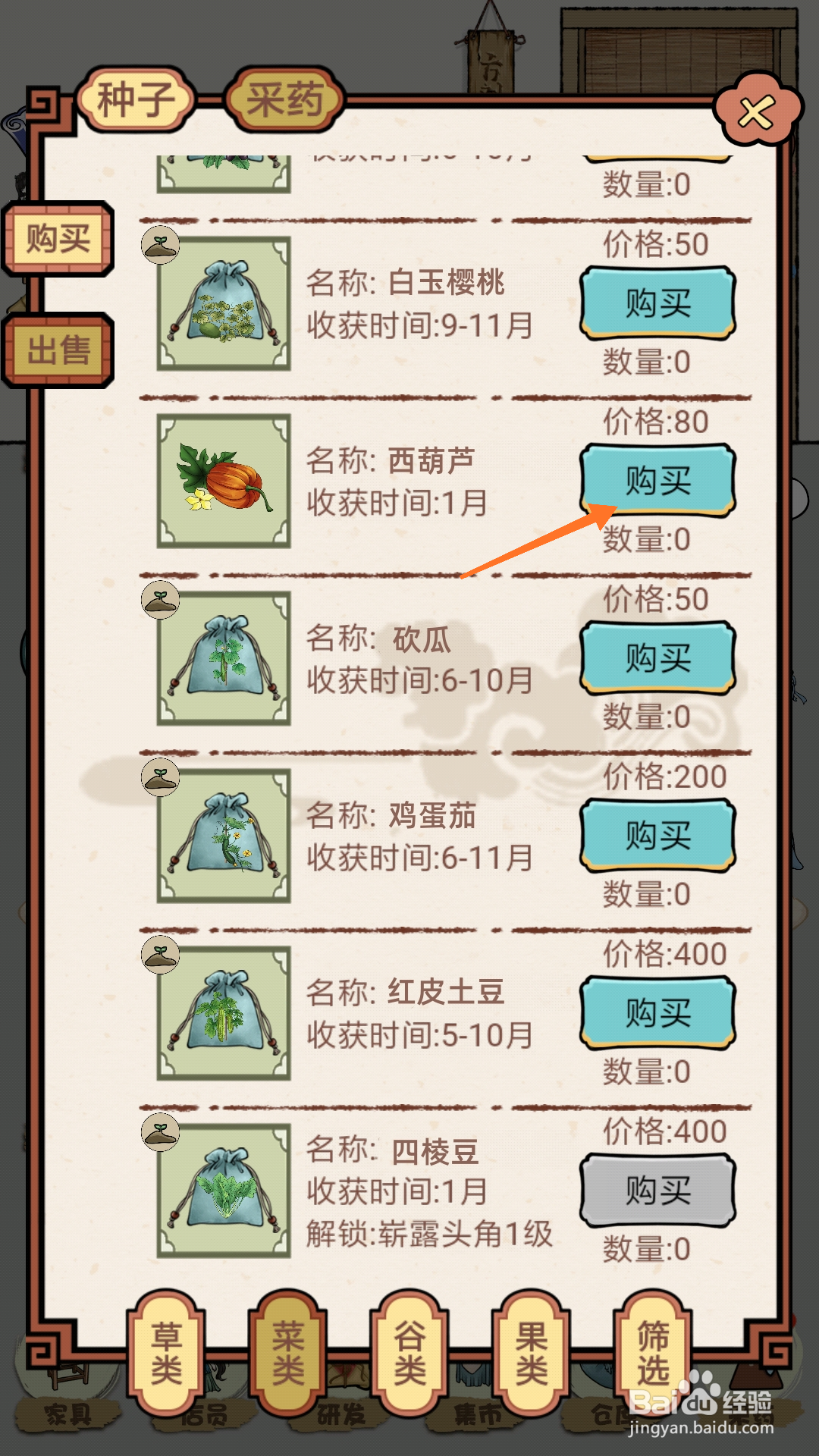 中药馆物语中哪里购买西葫芦