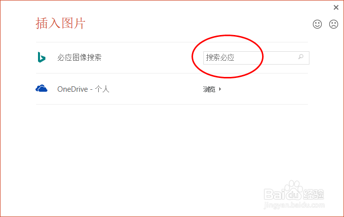 PPT如何插入联机图片