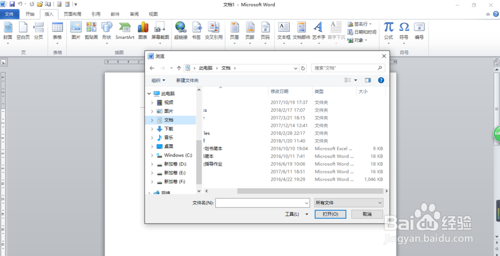 如何在word中插入文件的图标