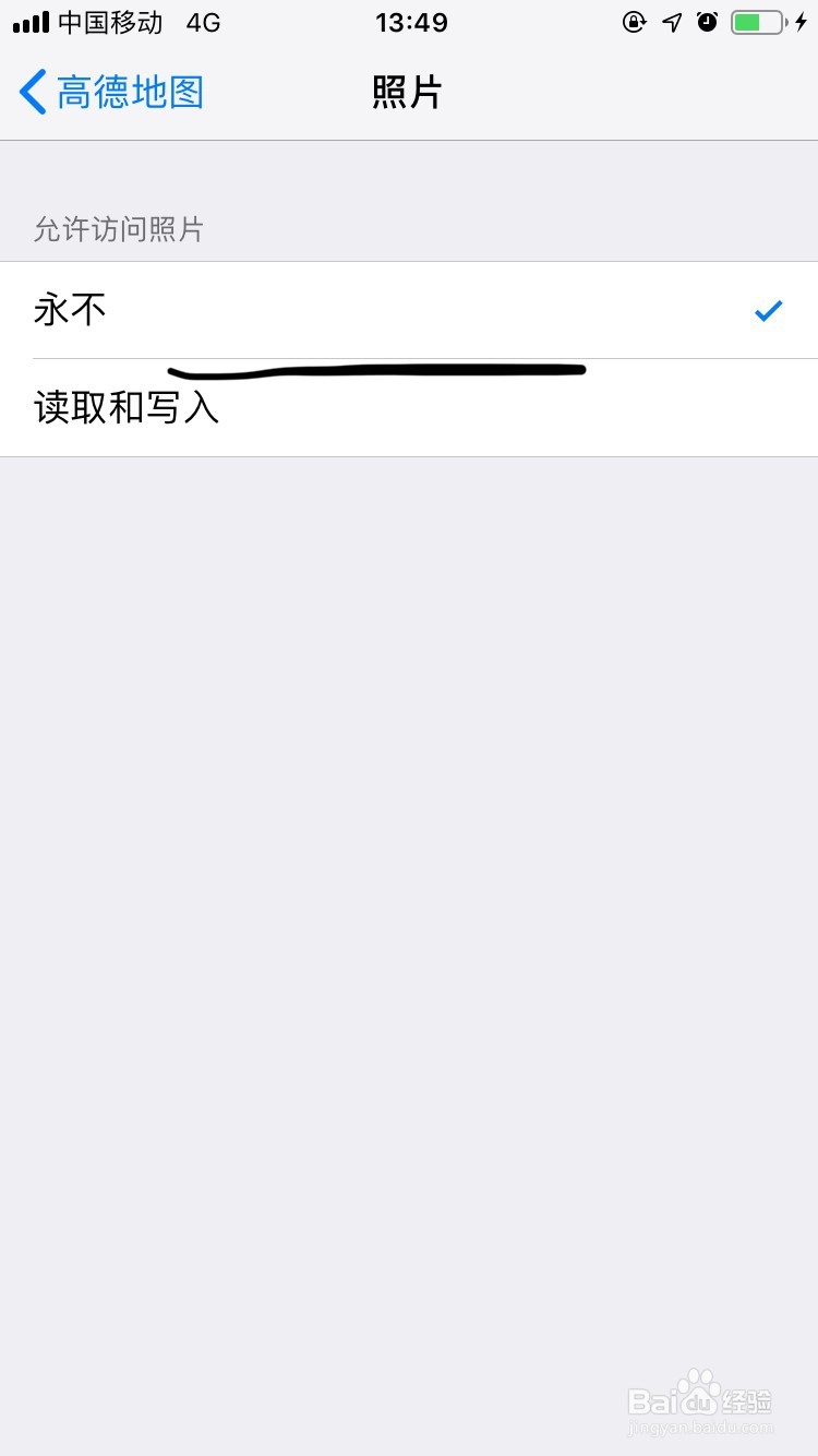 高德地图如何设置访问位置及照片