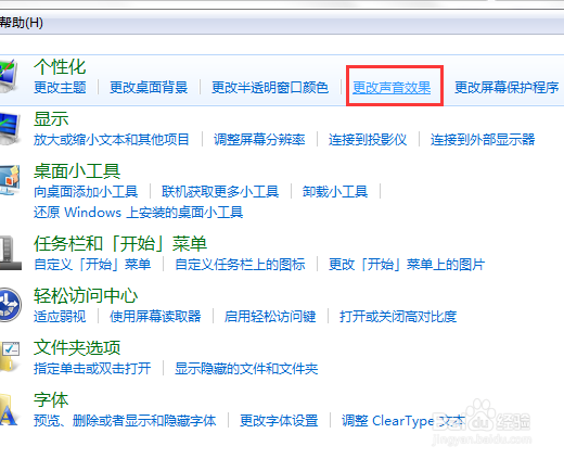 Win7系统下如何关闭/开启开机音乐和调节音量?