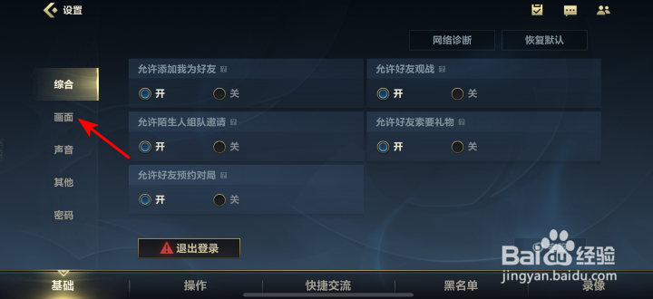 英雄联盟手游边缘提示怎么关闭