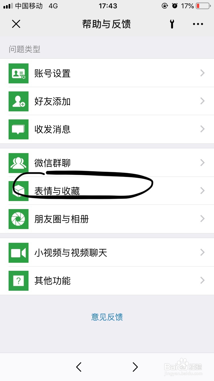 微信~如何找回微信收藏里被删除的内容呢