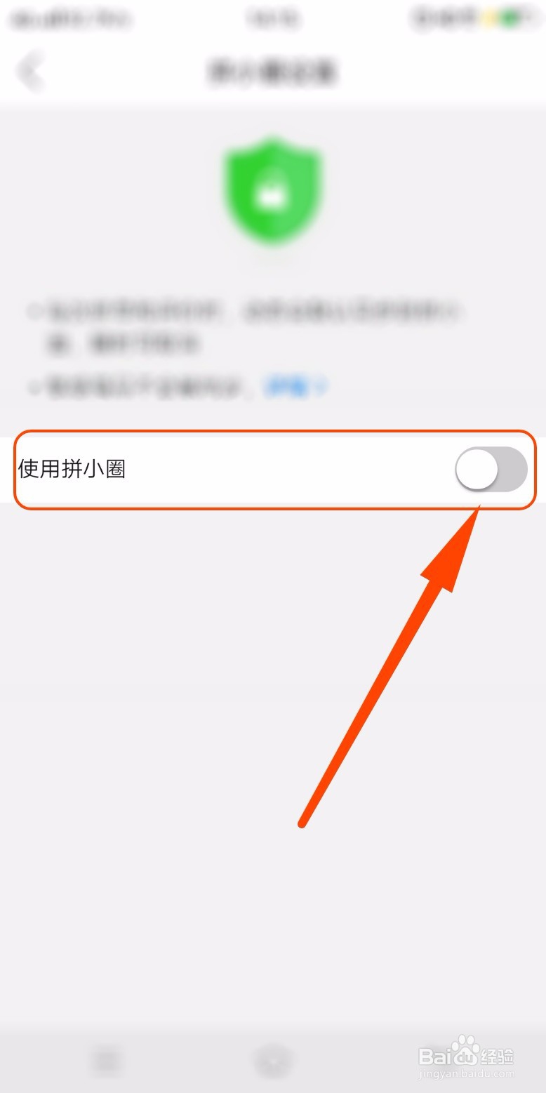 拼多多如何开启拼小圈