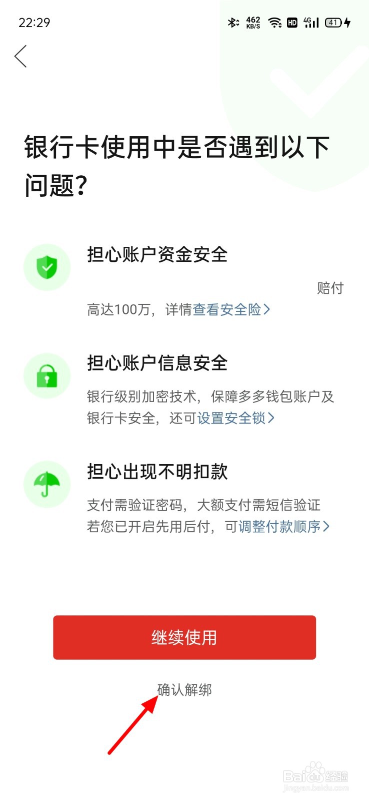 拼多多怎么删除银行卡