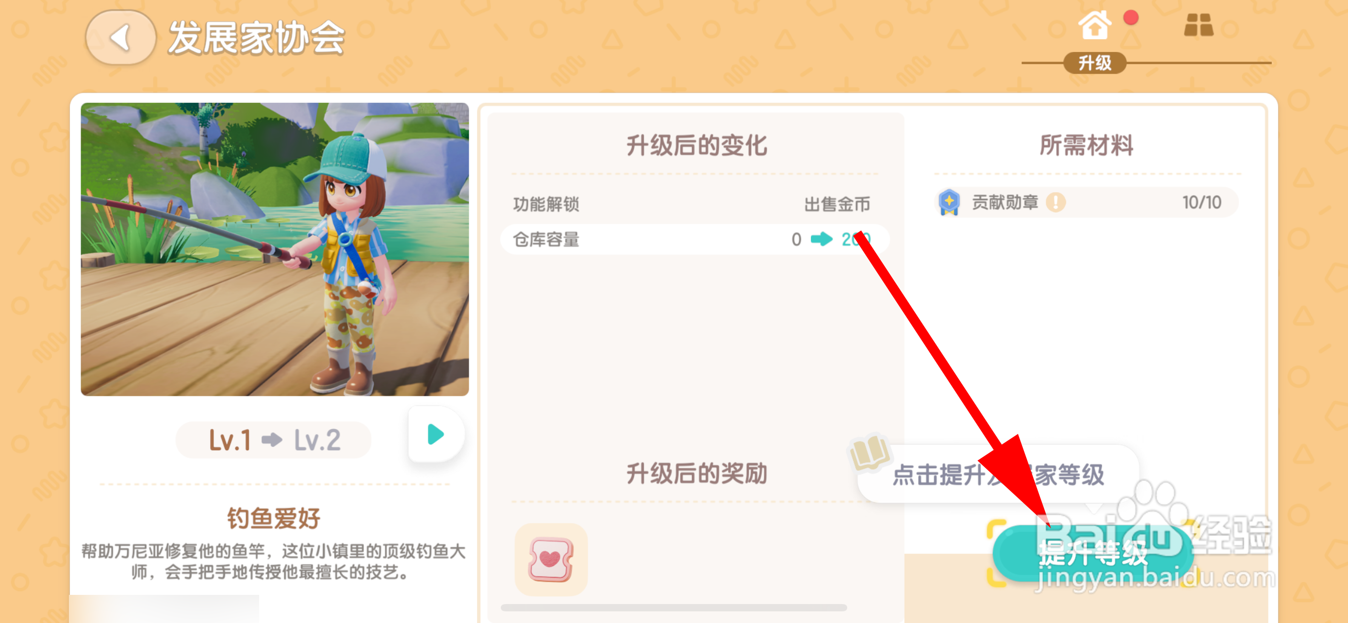 心动小镇的发展家如何升级