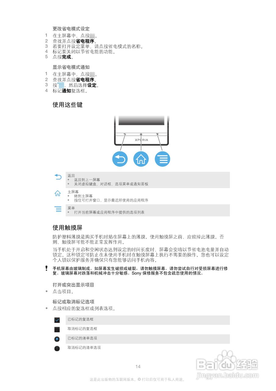 索尼(爱立信) Xperia P LT22i手机说明书:[2]