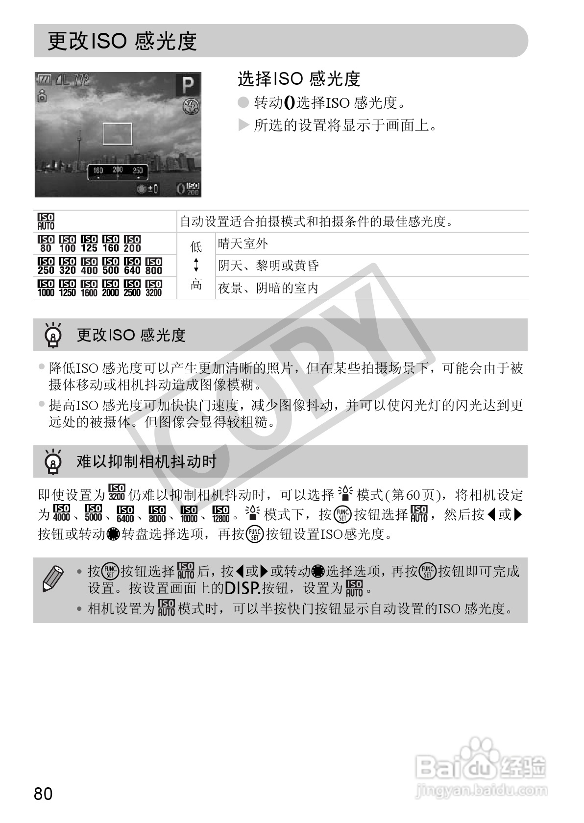 佳能PowerShot S95数码相机使用说明书:[8]