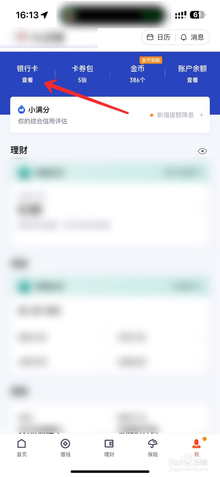 度小满怎么添加银行卡