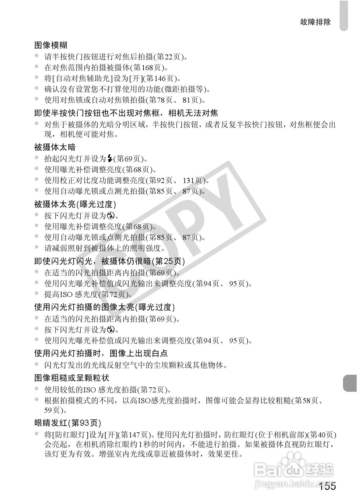 佳能PowerShot SX130 IS数码相机使用说明书:[16]