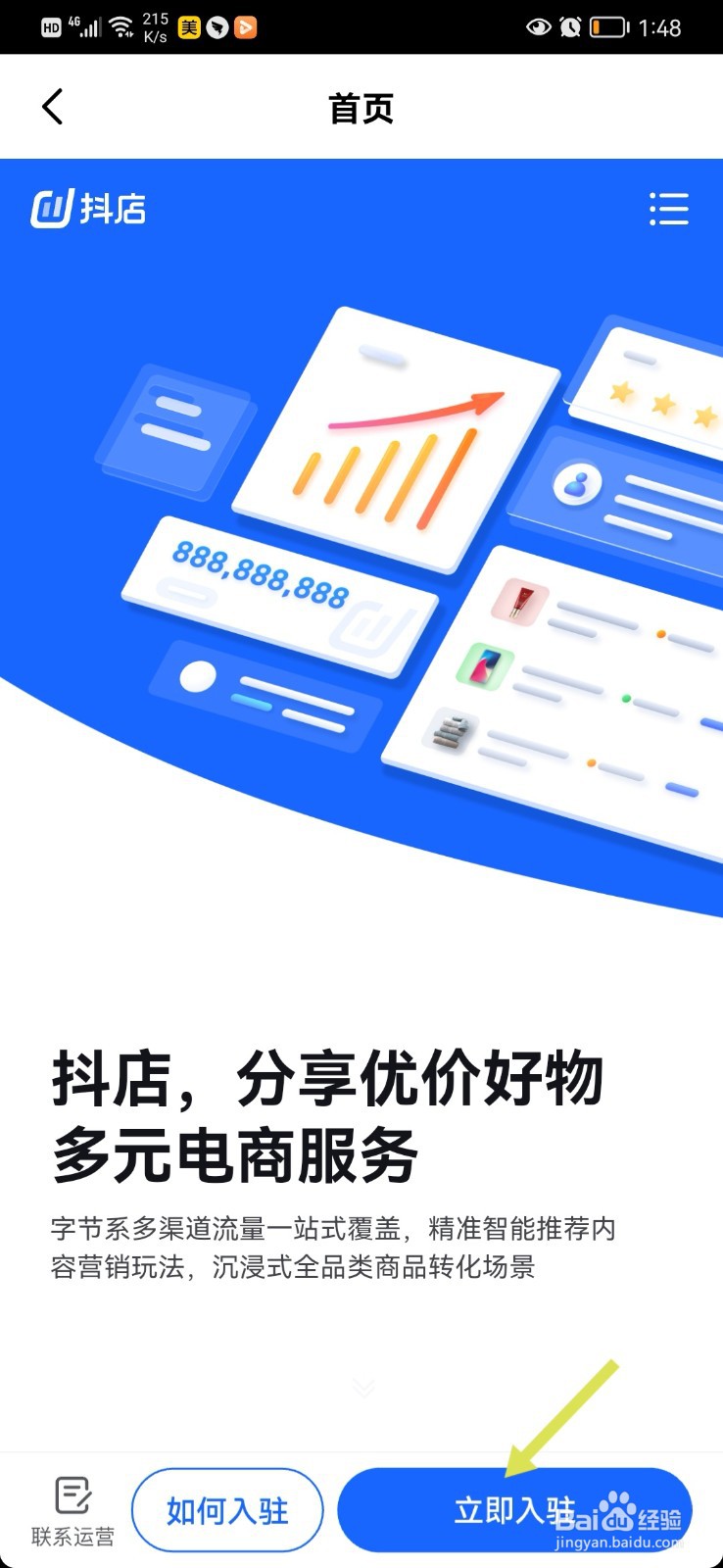怎么开通抖音小店？