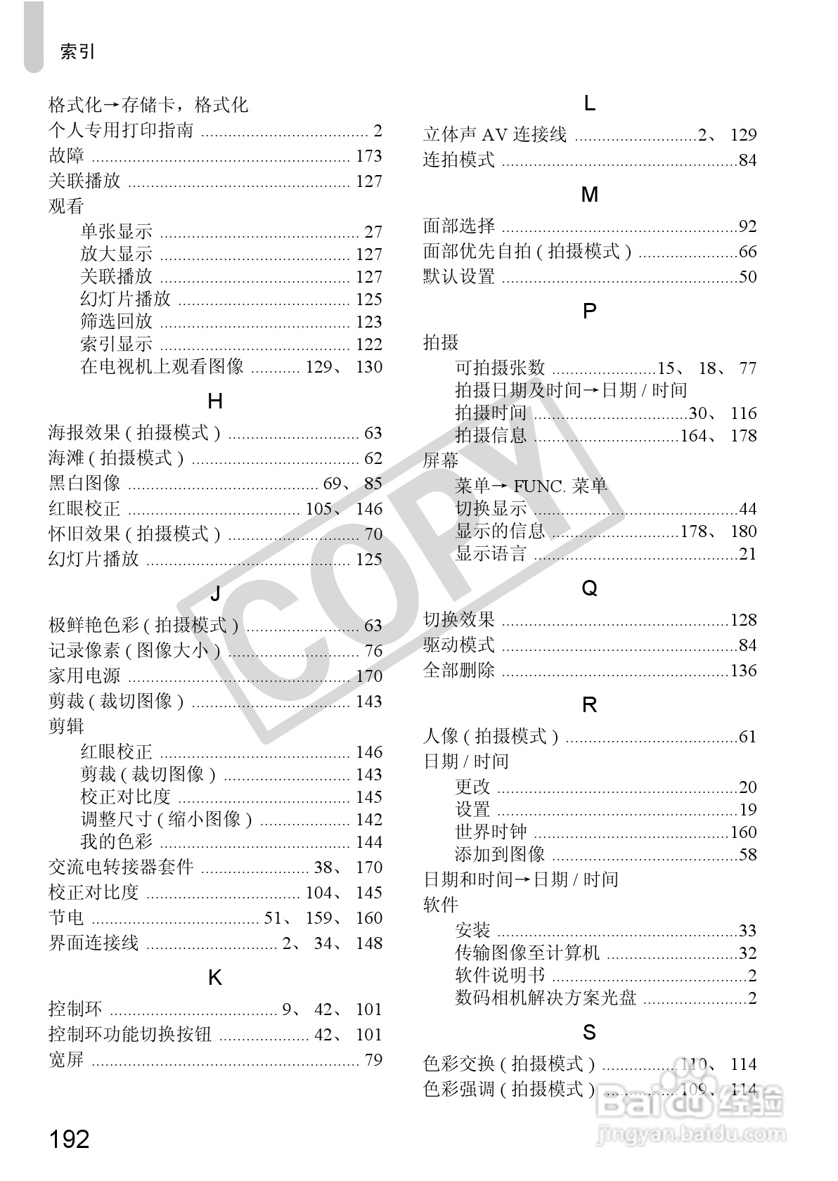佳能PowerShot S95数码相机使用说明书:[20]