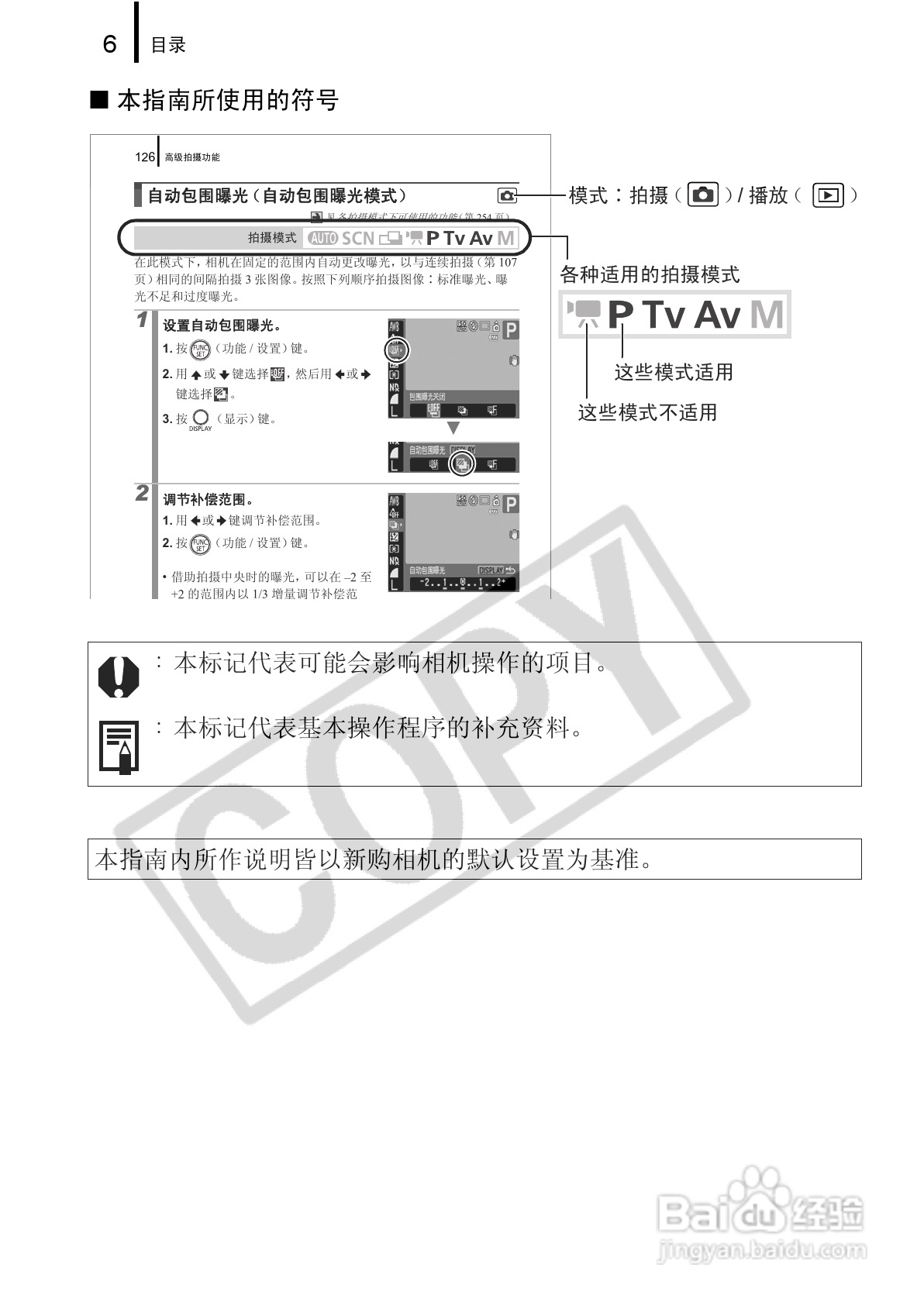 佳能PowerShot G9数码相机使用说明书:[1]