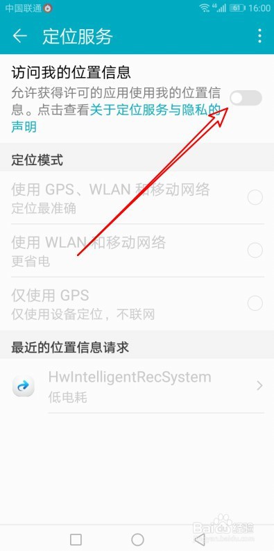 华为mate30手机定位服务在哪里打开