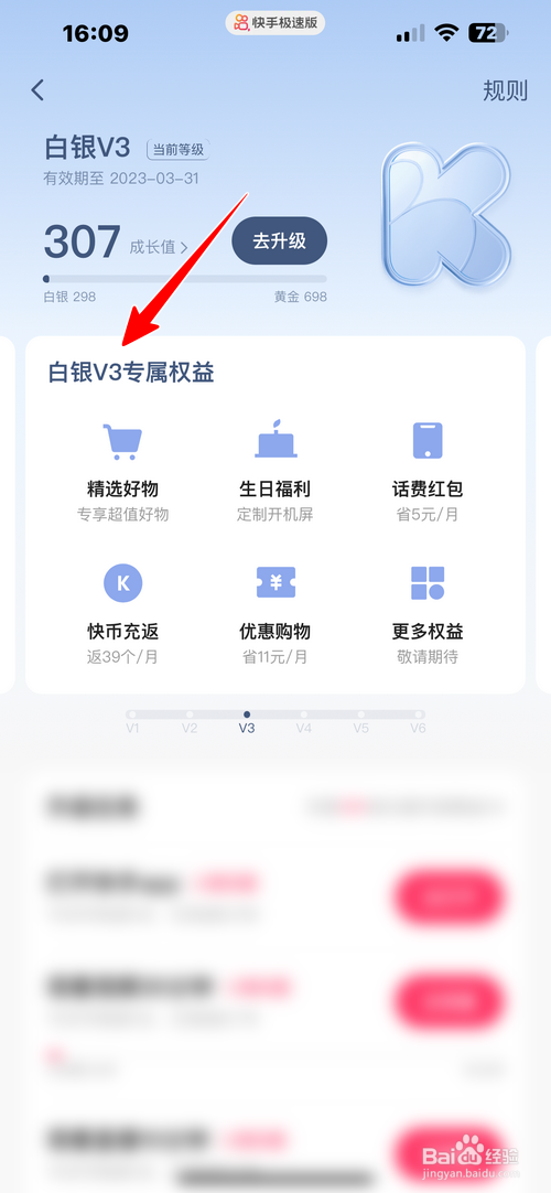 快手极速版怎样查看当前等级的专属权益