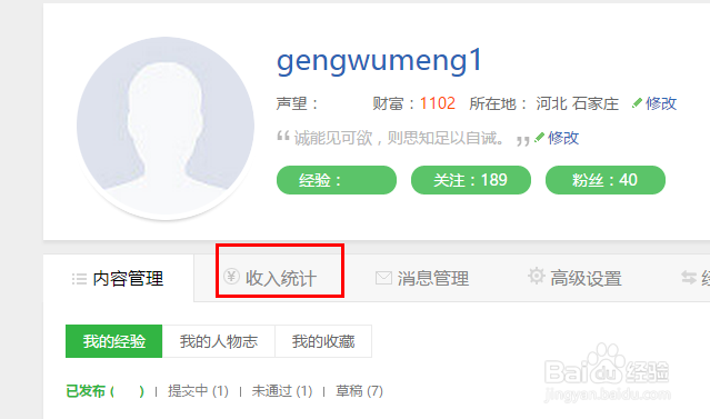 如何领取百度经验任务的奖品