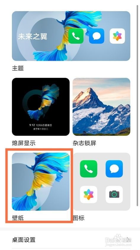 荣耀x20如何更改锁屏壁纸