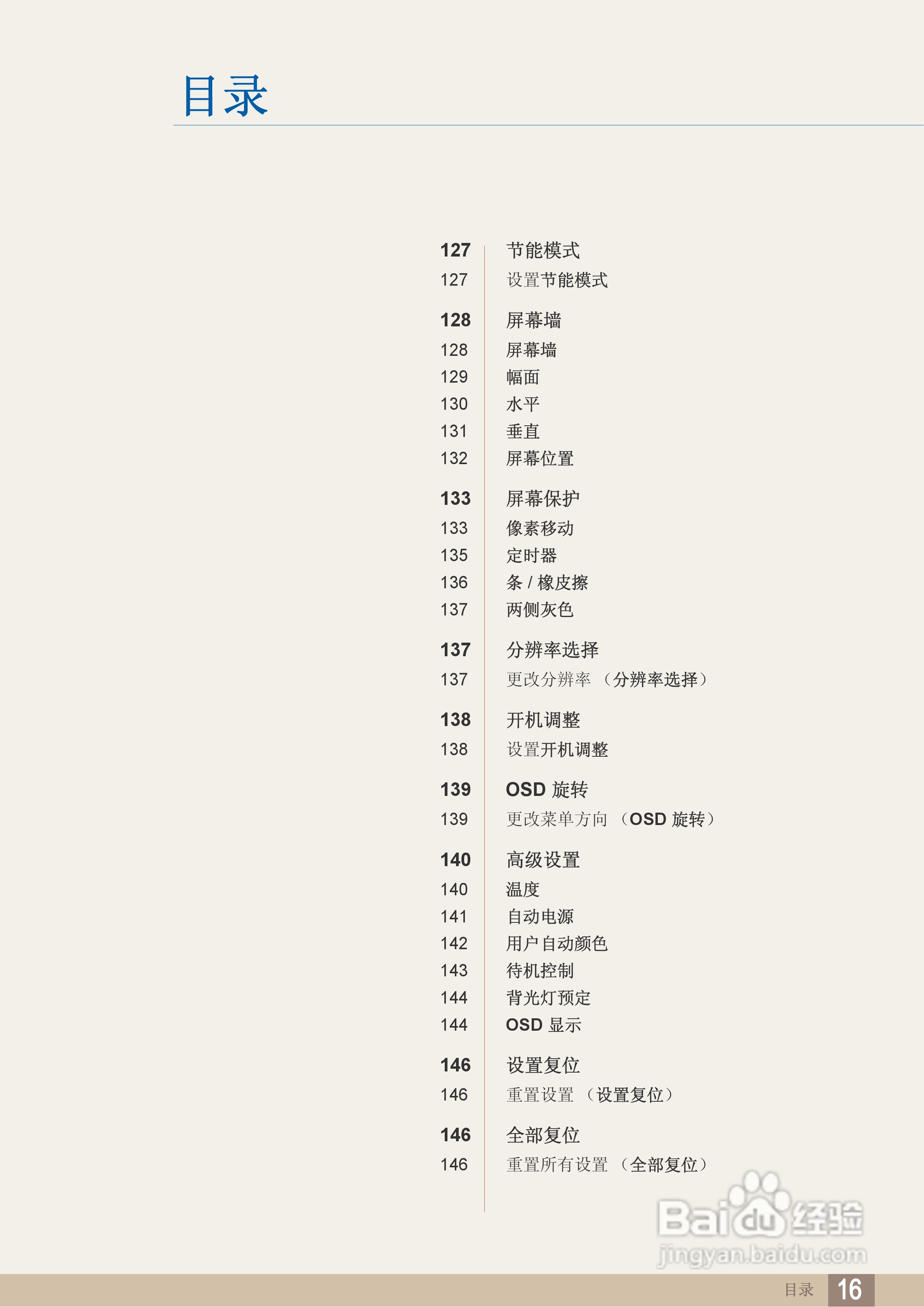 三星460BX液晶显示器使用说明书:[2]