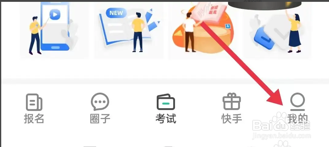 如何查看元贝驾考的隐私政策