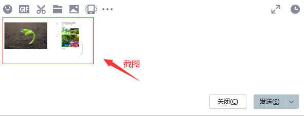 截图如何变成图片
