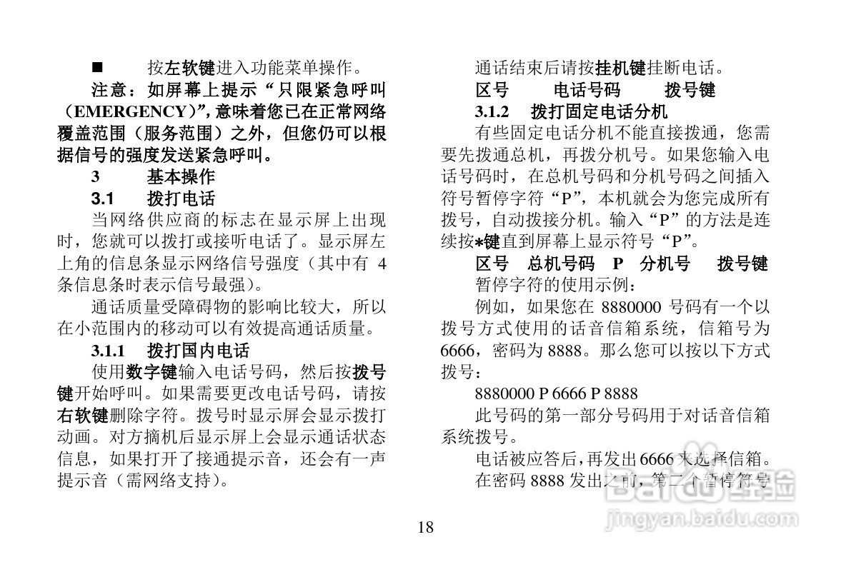 Skyworth CG08 GSM/CDMA 1X 双模数字移动电话机使用说:[2]